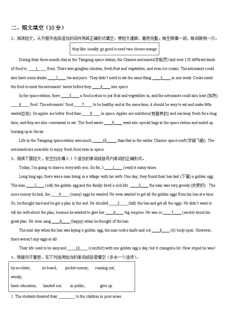 河北省邯郸市丛台区育华中学2023-2024学年八年级英语下学期期末质量检测试题第2页