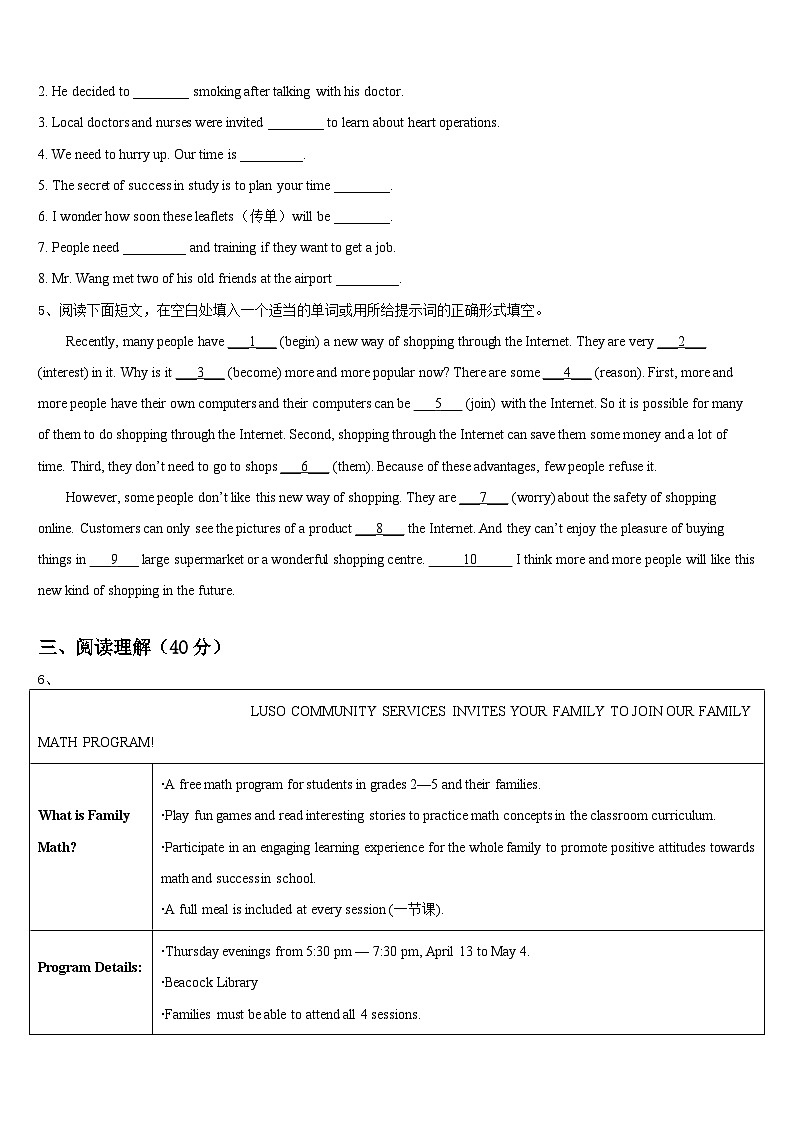 河北省邯郸市丛台区育华中学2023-2024学年八年级英语下学期期末质量检测试题第3页