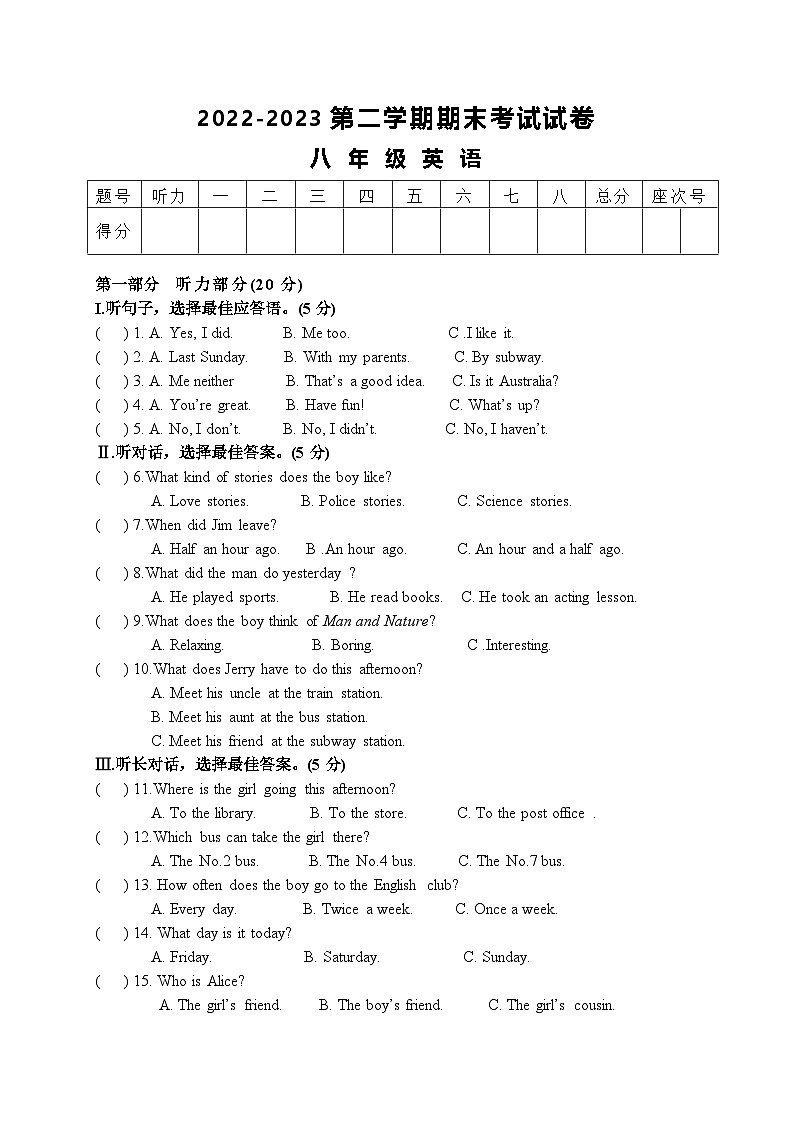 甘肃省张掖市某校2022-2023学年八年级下学期期末考试英语试卷第1页