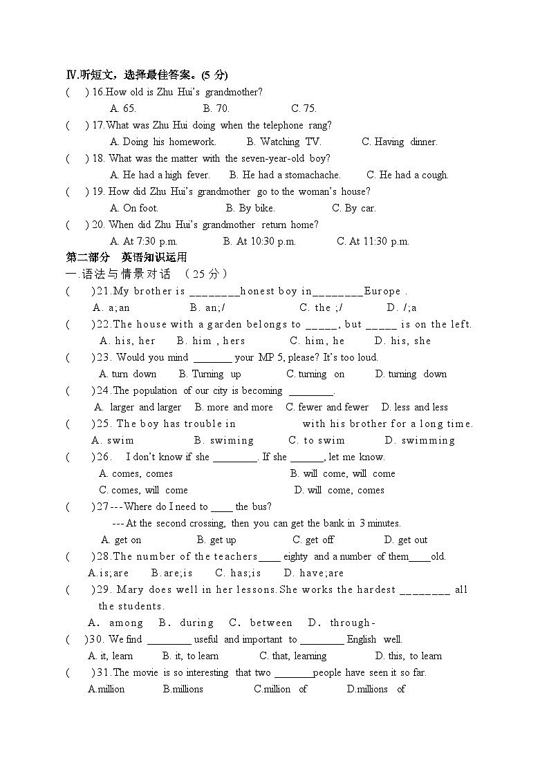 甘肃省张掖市某校2022-2023学年八年级下学期期末考试英语试卷第2页