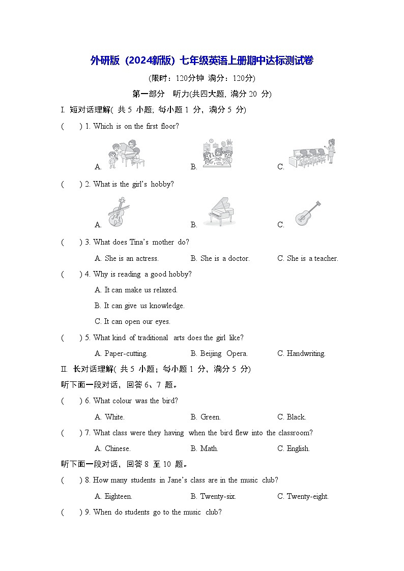 外研版（2024新版）七年级英语上册期中达标测试卷（含答案）第1页