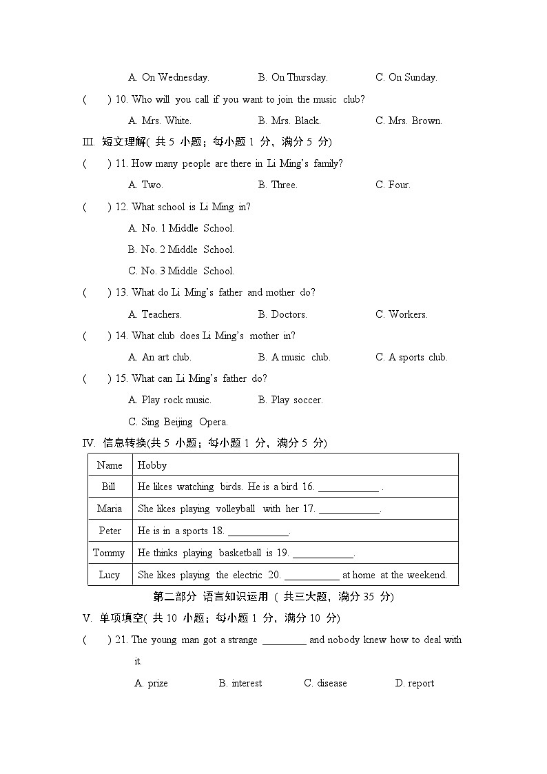 外研版（2024新版）七年级英语上册期中达标测试卷（含答案）第2页