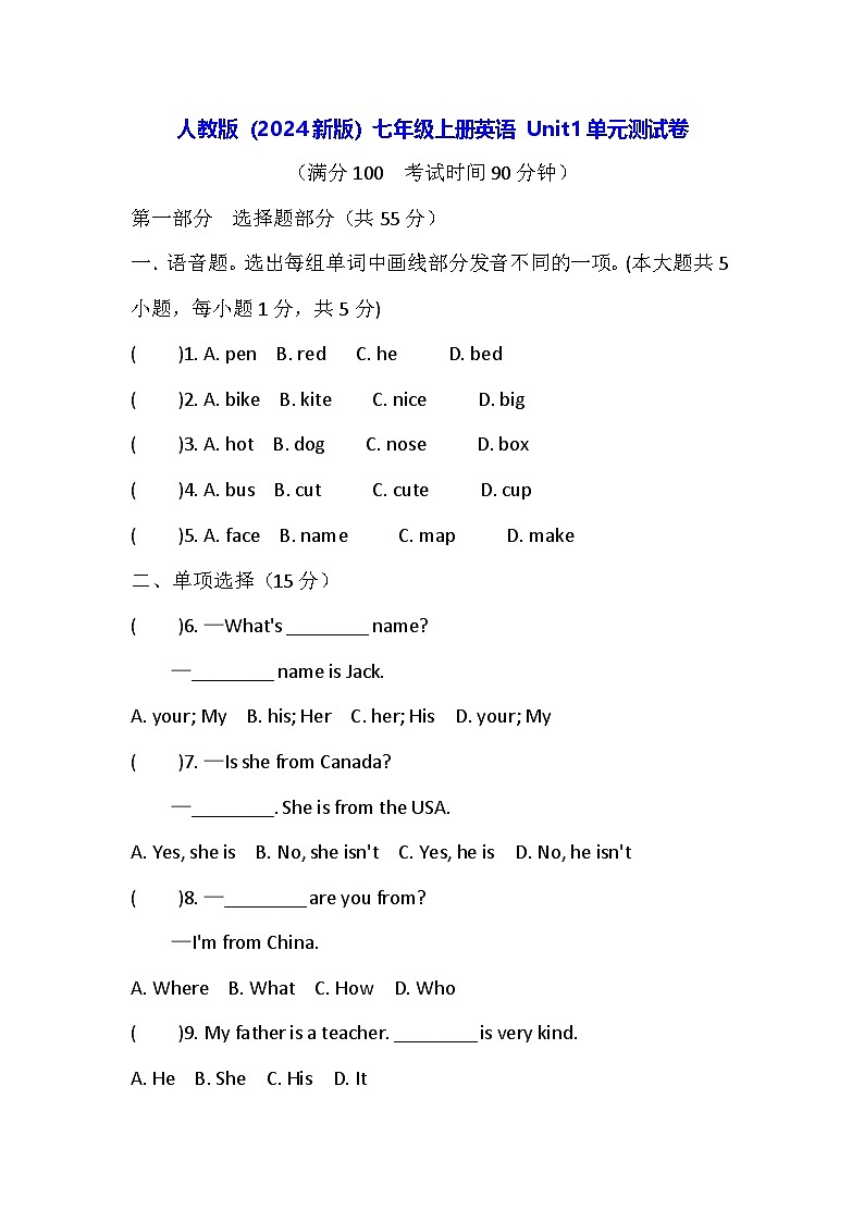 人教版（2024新版）七年级上册 Unit1单元测试卷（含答案）第1页