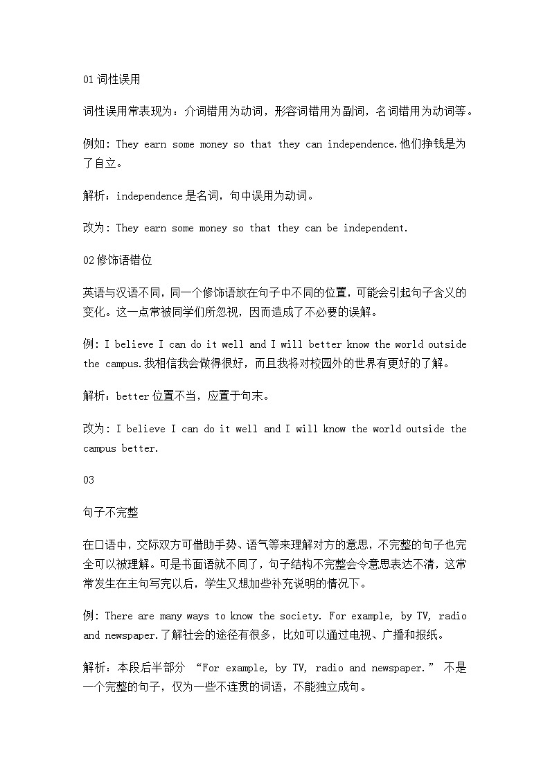 初中英语考试写作中常见的9种句子语法错误第1页