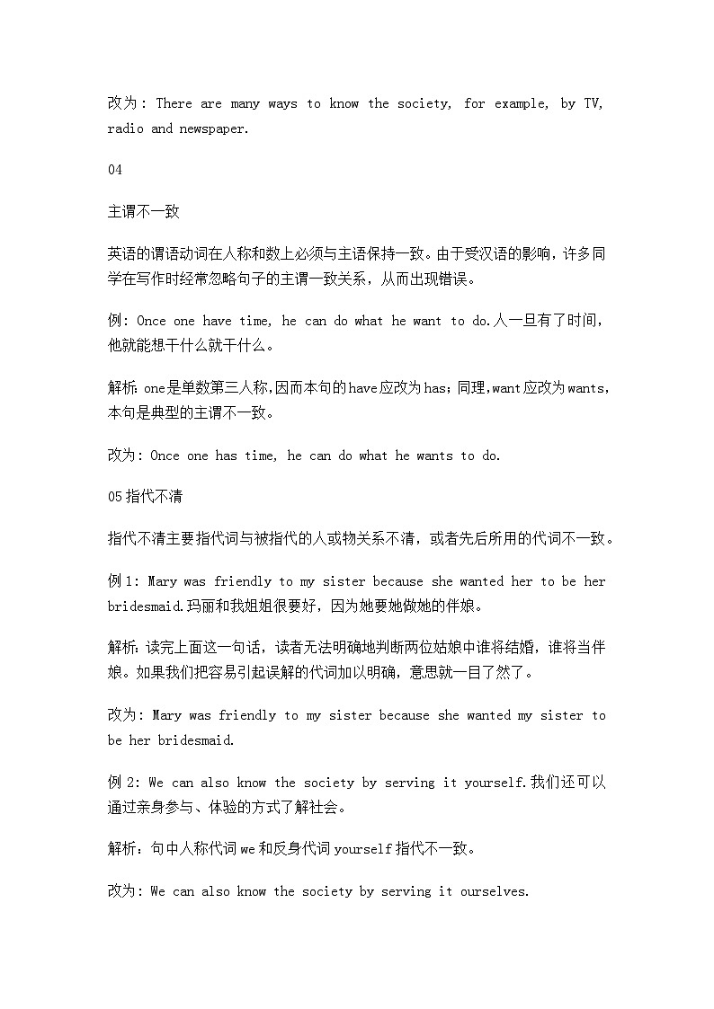 初中英语考试写作中常见的9种句子语法错误第2页