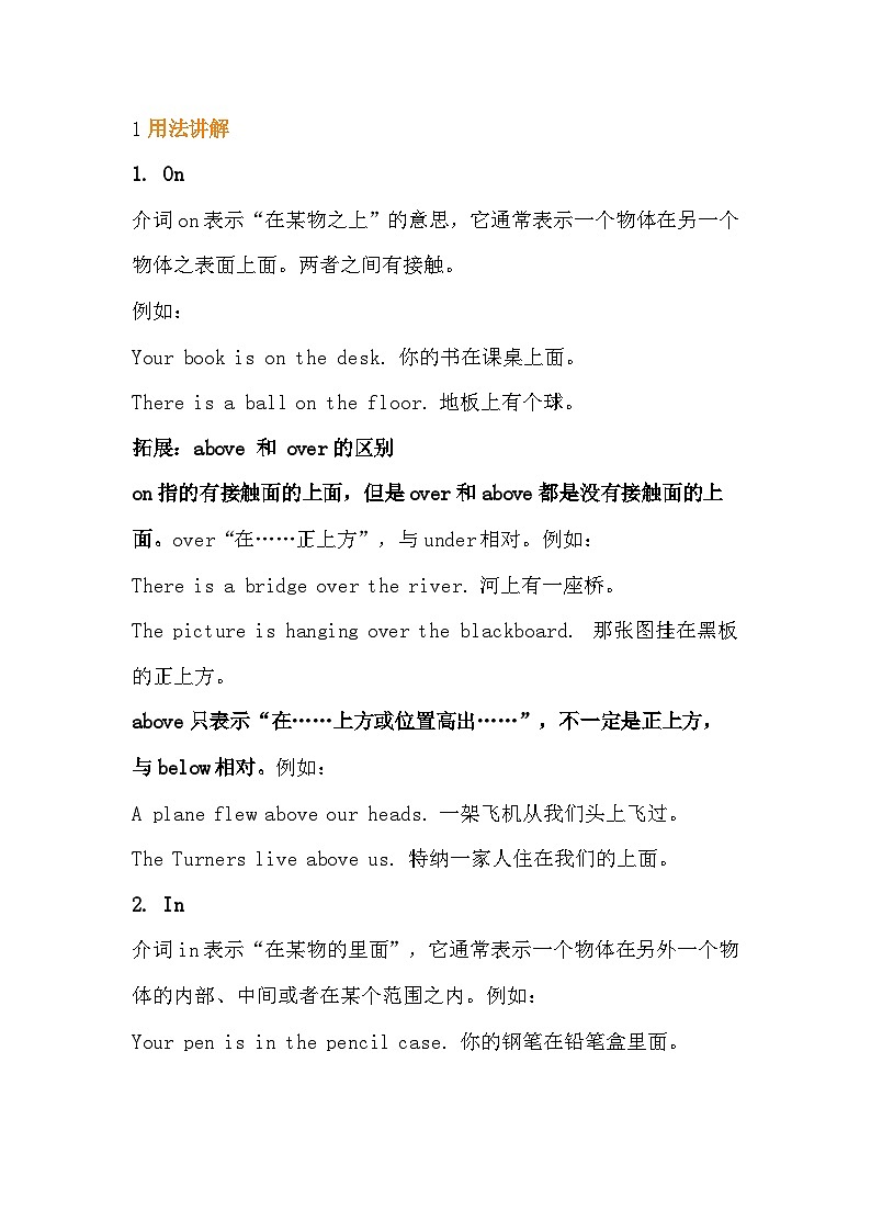 初中英语语法精讲及练习常用方位介词和短语第1页