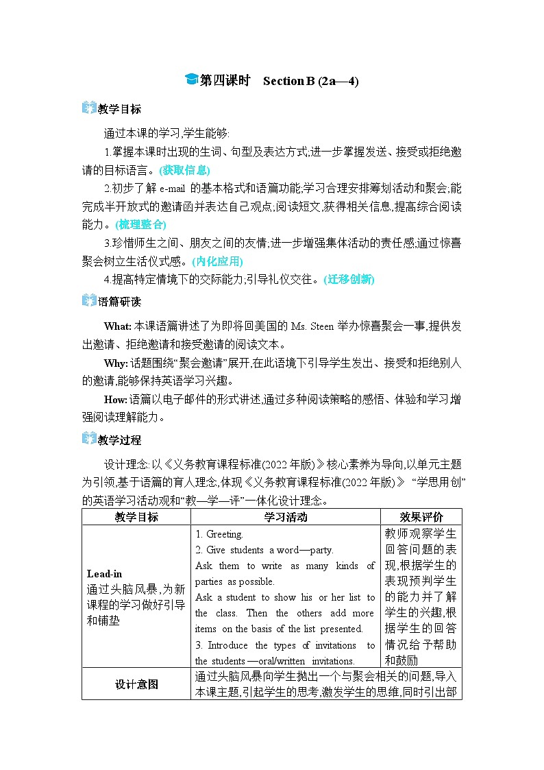 2024人教版八上英语Unit 9 Can you come to my party第四课时Section B (2a-4)教案第1页