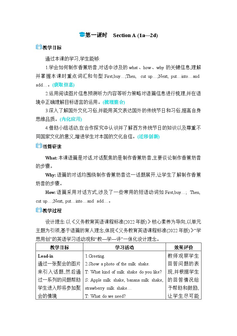 2024人教版八上英语Unit 8 How do you make a banana milk shake第一课时Section A (1a-2d)教案第1页