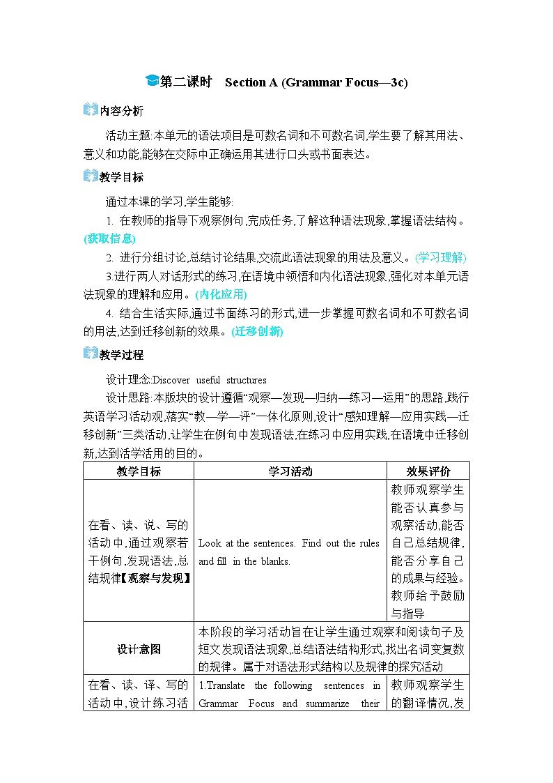 2024人教版八上英语Unit 8 How do you make a banana milk shake第二课时Section A (Grammar Focus-3c)教案第1页