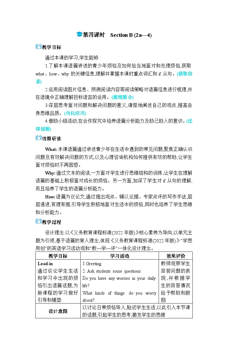 2024人教版八上英语Unit 10 If you go to the party, you'll have a great time第四课时Section B (2a-4)教案第1页