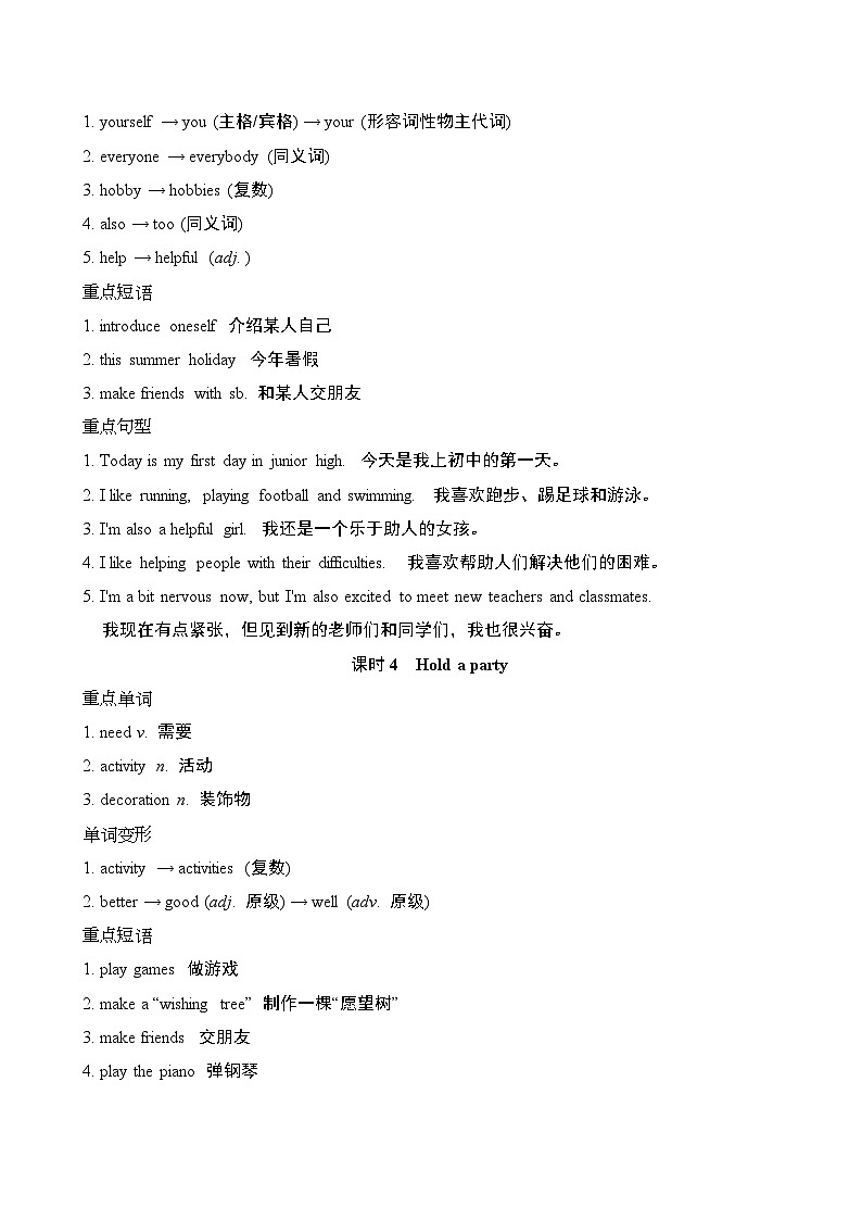 外研版（2024新版）七年级上册英语期末复习各单元知识点汇编第3页