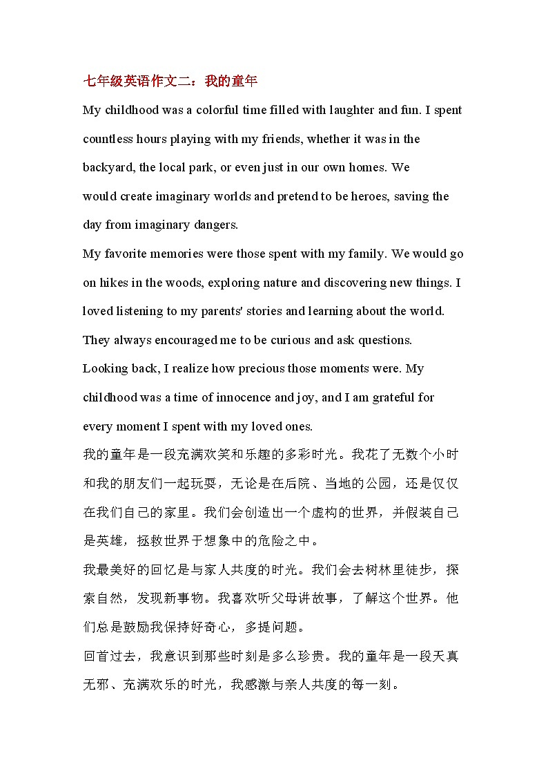 沪教版（2024）七年级上册英语作文范文10篇（附中文）学案02