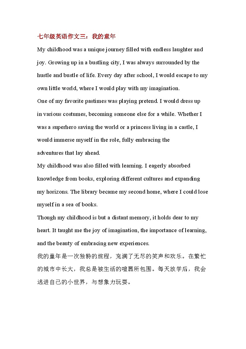 沪教版（2024）七年级上册英语作文范文10篇（附中文）学案03