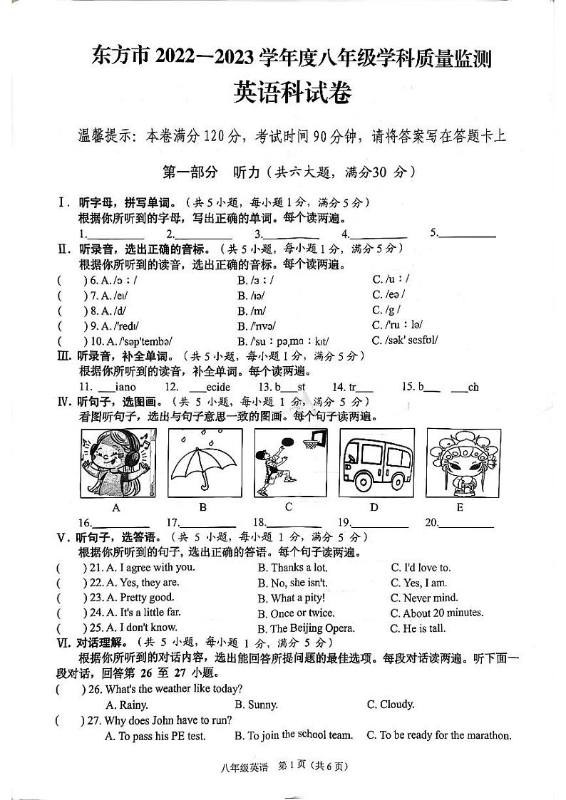 海南省东方市2022-2023学年八年级上学期期中统测英语试题01