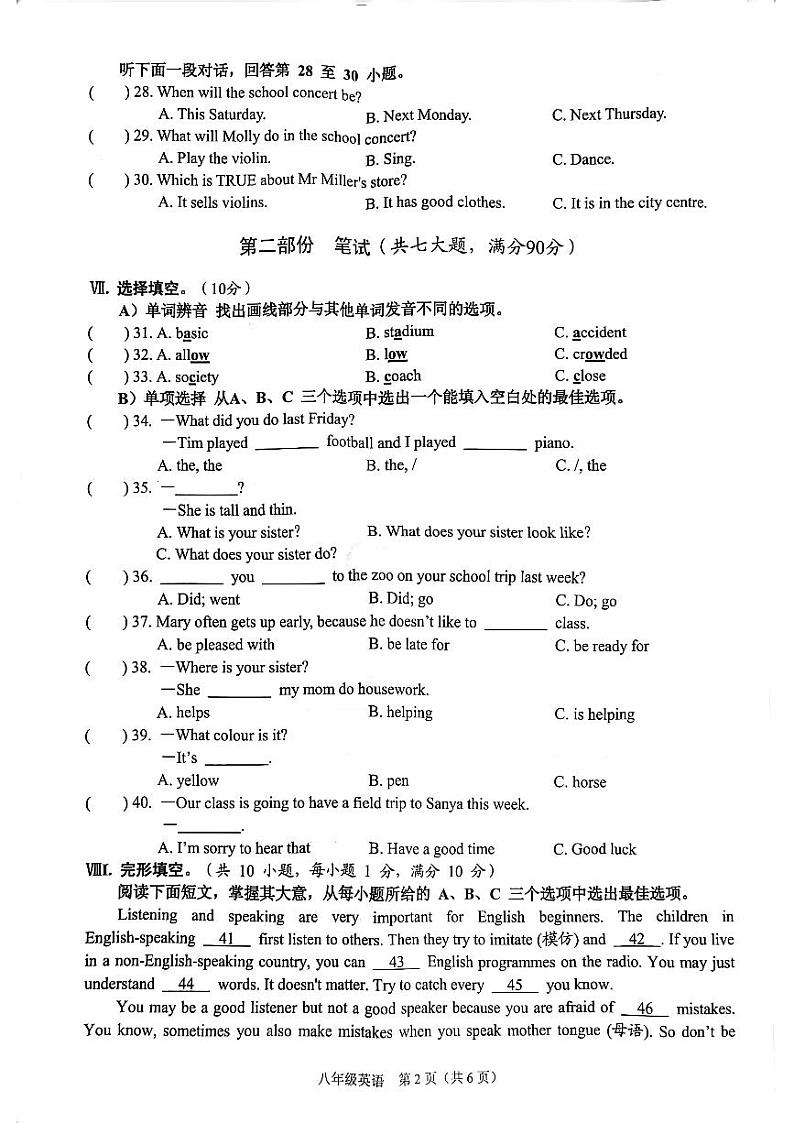 海南省东方市2022-2023学年八年级上学期期中统测英语试题02