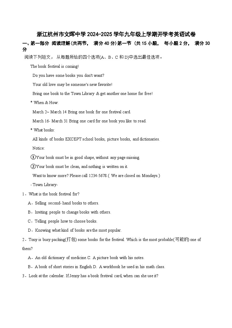 浙江杭州市文晖中学2024-2025学年九年级上学期开学考英语试卷01