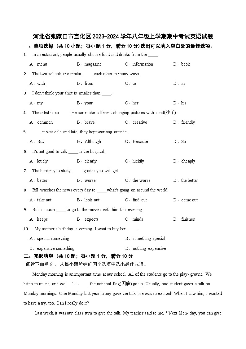 河北省张家口市宣化区2023-2024学年八年级上学期期中考试英语试题01