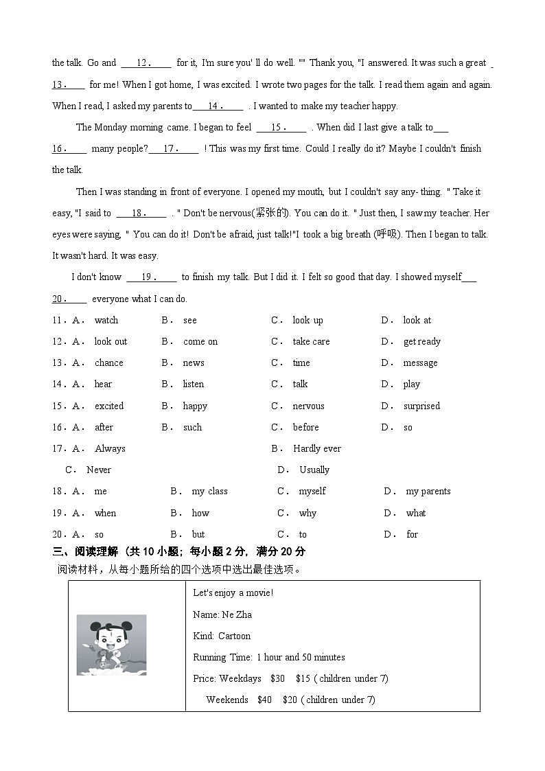 河北省张家口市宣化区2023-2024学年八年级上学期期中考试英语试题02