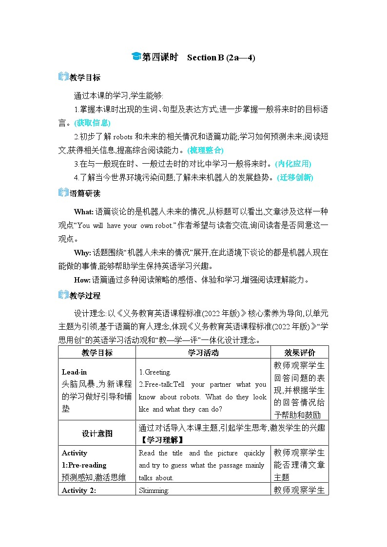 2024人教版八上英语Unit 7 Will people have robots第四课时Section B (2a-4)教案第1页