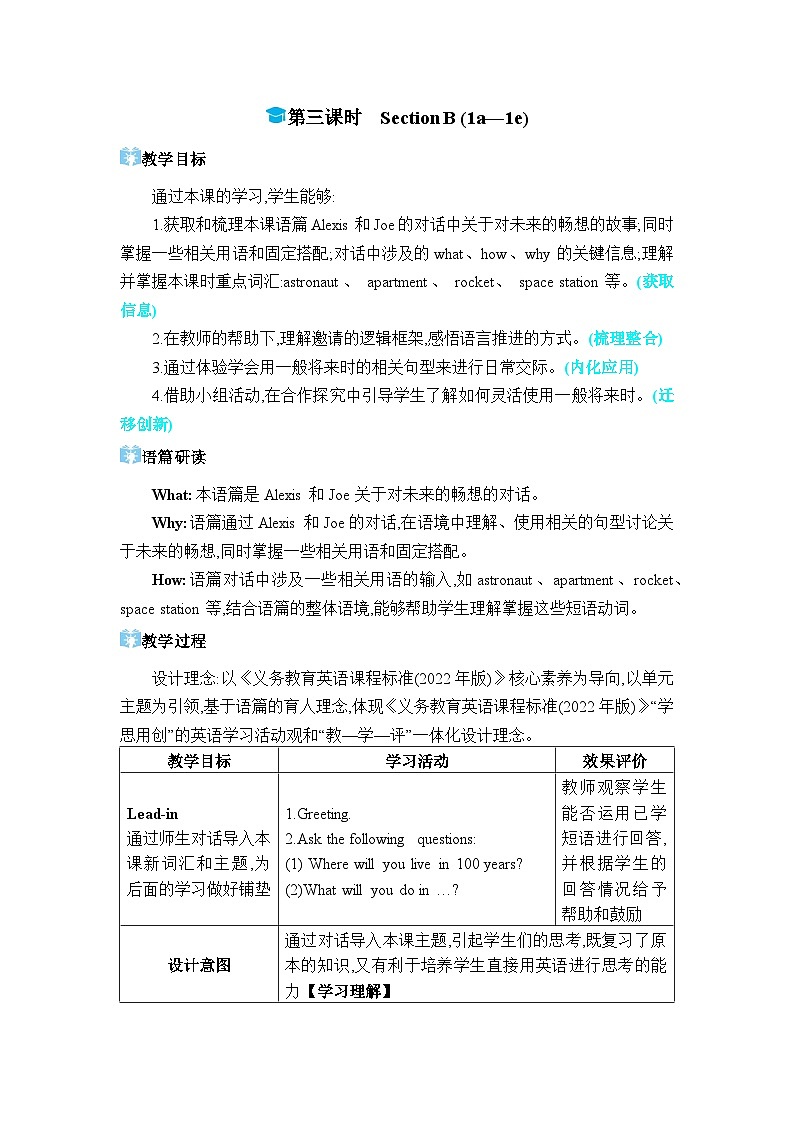 2024人教版八上英语Unit 7 Will people have robots第三课时Section B (1a-1e)教案01