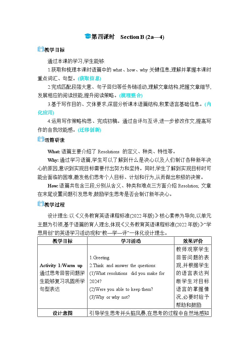 2024人教版八上英语Unit 6 I'm going to study computer science第四课时Section B (2a-4)教案01