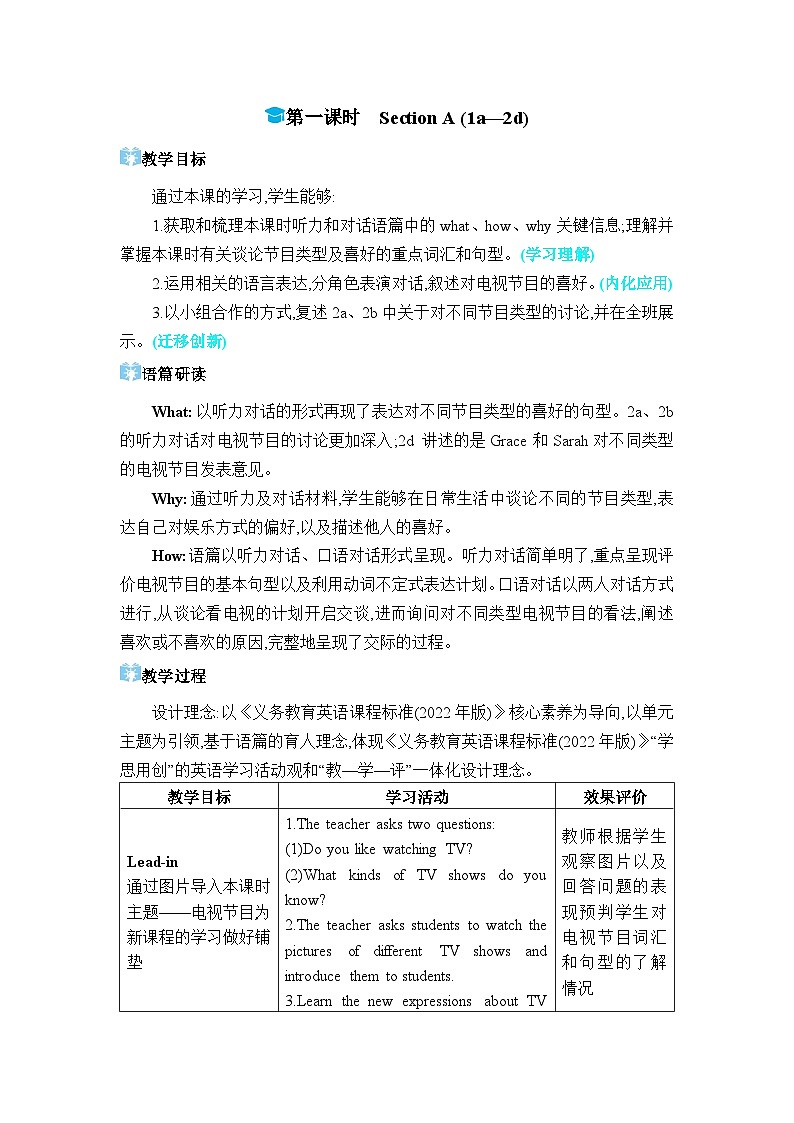 2024人教版八上英语Unit 5 Do you want to watch a game show第一课时Section A (1a-2d)教案第1页