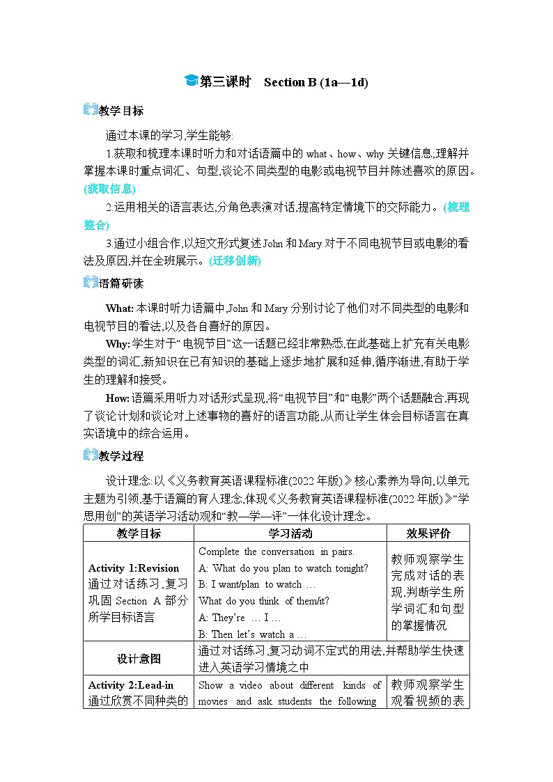 2024人教版八上英语Unit 5 Do you want to watch a game show第三课时Section B (1a-1d)教案第1页