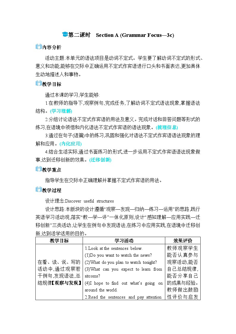 2024人教版八上英语Unit 5 Do you want to watch a game show第二课时Section A (Grammar Focus-3c)教案第1页