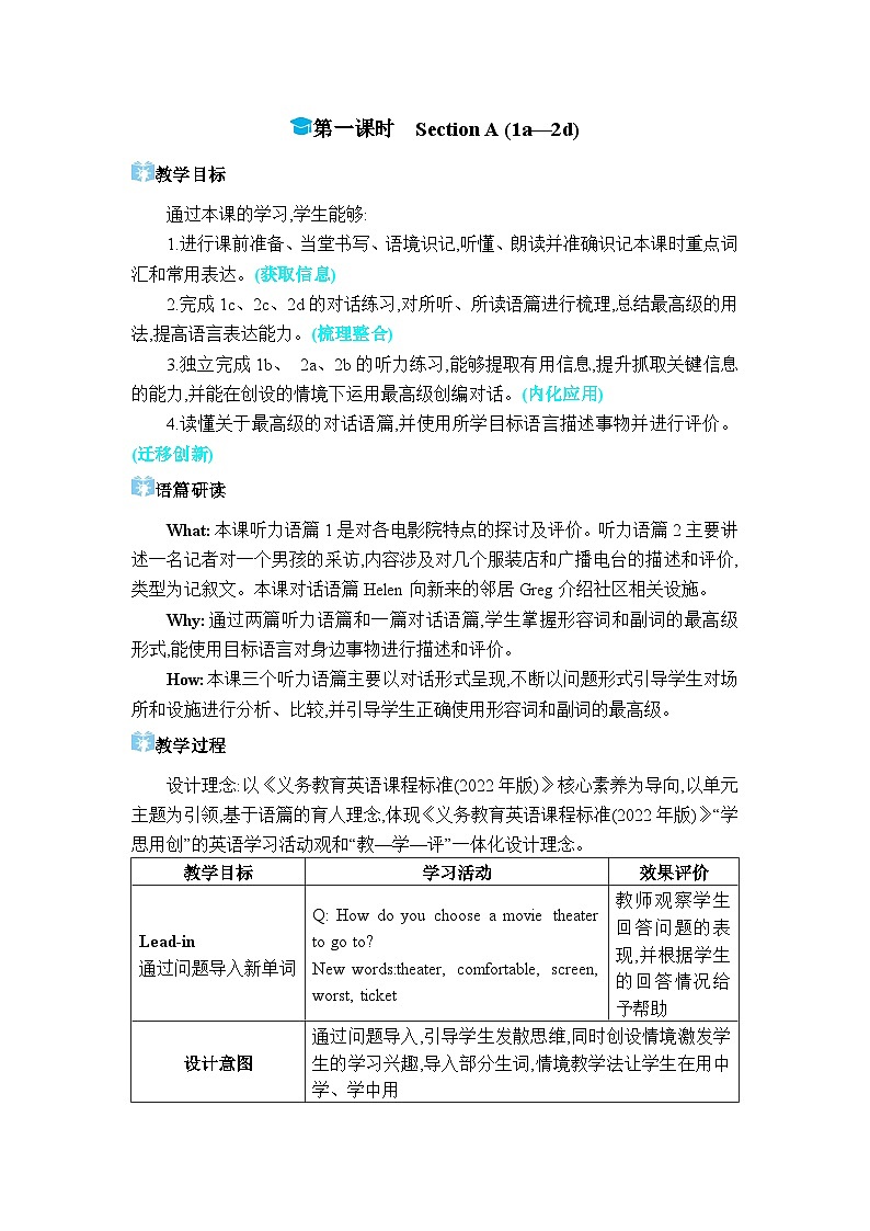 2024人教版八上英语Unit 4 What's the best movie theater第一课时Section A (1a-2d)教案第1页