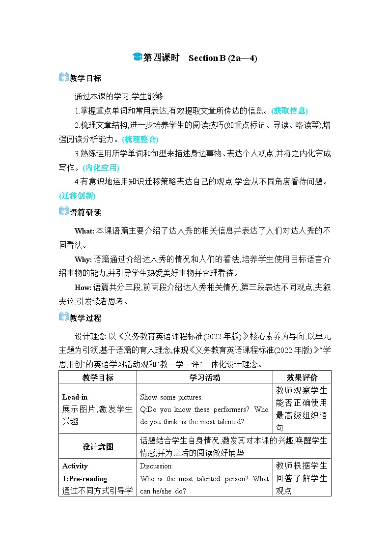 2024人教版八上英语Unit 4 What's the best movie theater第四课时Section B (2a-4)教案第1页