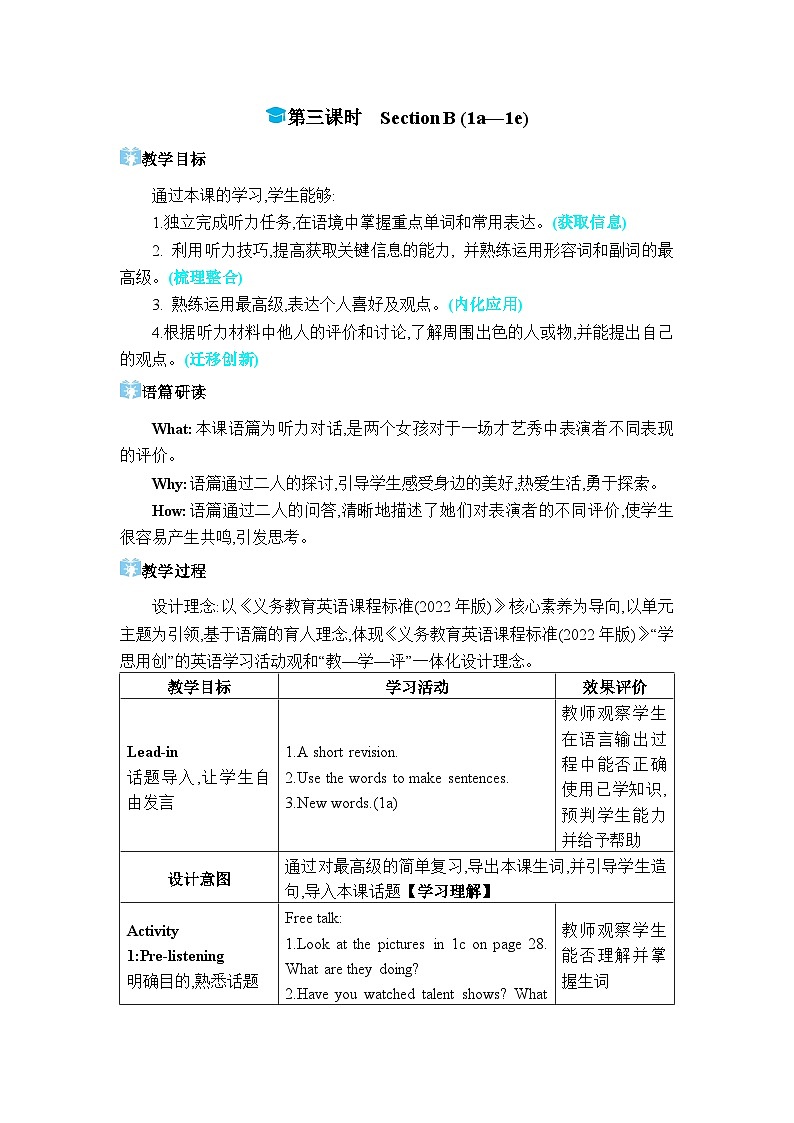 2024人教版八上英语Unit 4 What's the best movie theater第三课时Section B (1a-1e)教案第1页