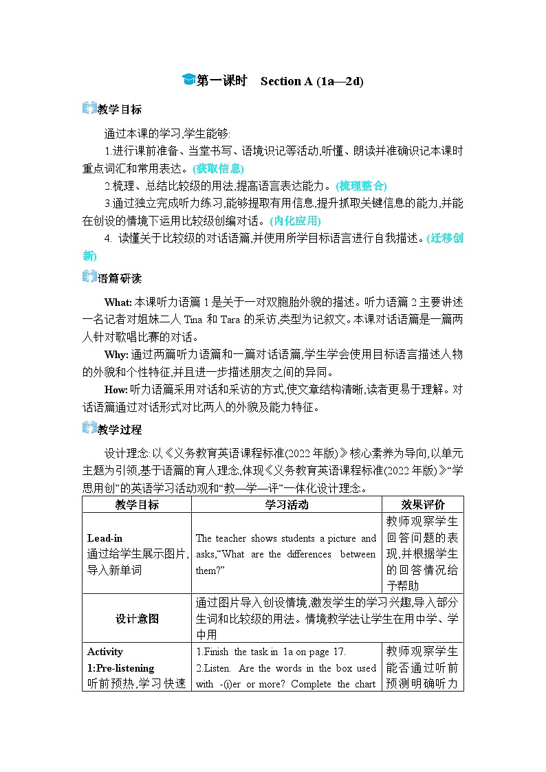 2024人教版八上英语Unit 3 I'm more outgoing than my sister第一课时Section A (1a-2d)教案第1页
