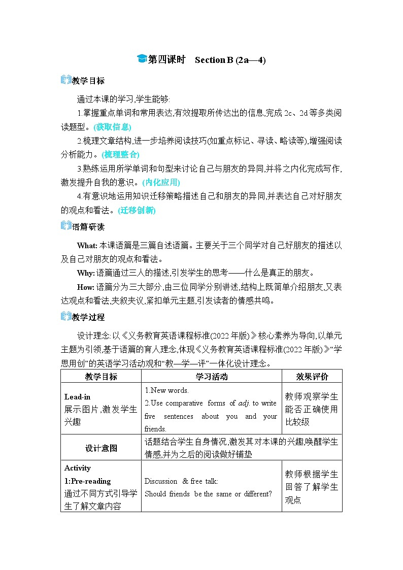 2024人教版八上英语Unit 3 I'm more outgoing than my sister第四课时Section B (2a-4)教案01