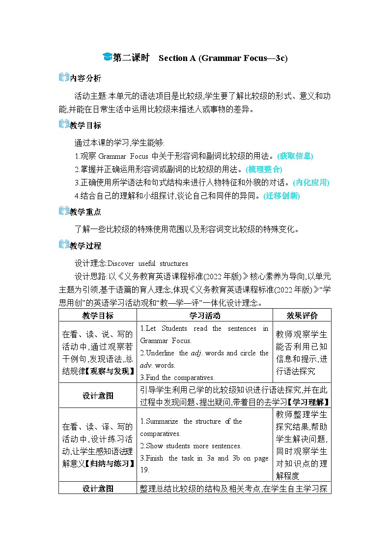 2024人教版八上英语Unit 3 I'm more outgoing than my sister第二课时Section A (Grammar Focus-3c)教案01