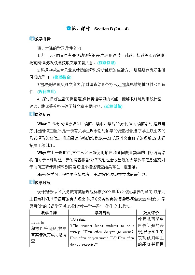 2024人教版八上英语Unit 2 How often do you exercise第四课时Section B (2a-4)教案01