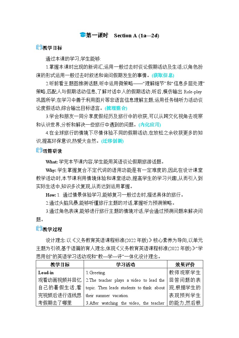 2024人教版八上英语Unit 1 Where did you go on vacation第一课时Section A (1a-2d)教案第1页