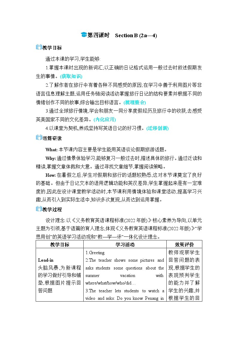 2024人教版八上英语Unit 1 Where did you go on vacation第四课时Section B (2a-4)教案第1页