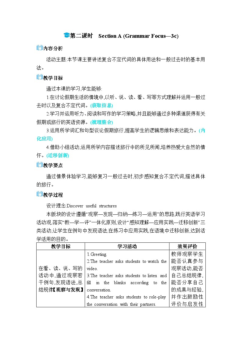 2024人教版八上英语Unit 1 Where did you go on vacation第二课时Section A (Grammar Focus-3c)教案第1页
