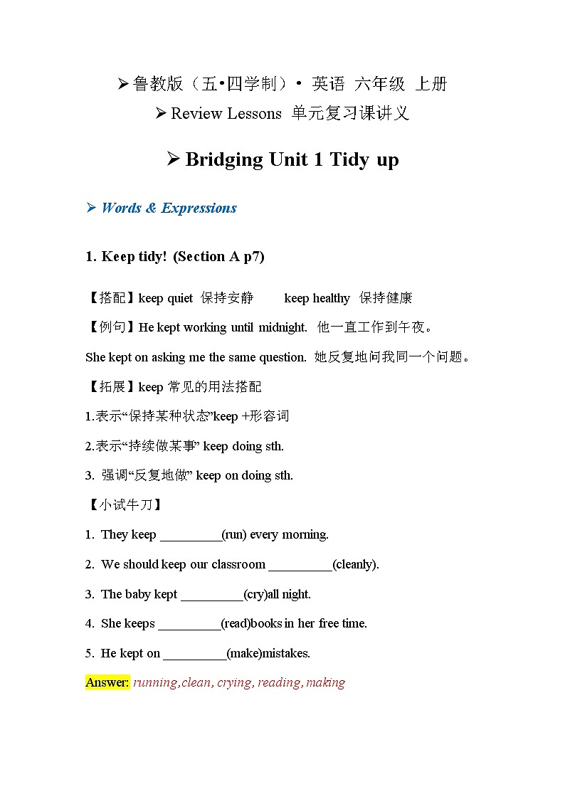 鲁教版（五•四学制）•英语_六年级 (上)  - Bridging Unit 2 复习课讲义01