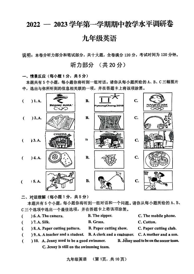 山西省晋中市灵石县2022-2023学年九年级上学期期中考试英语试卷第1页