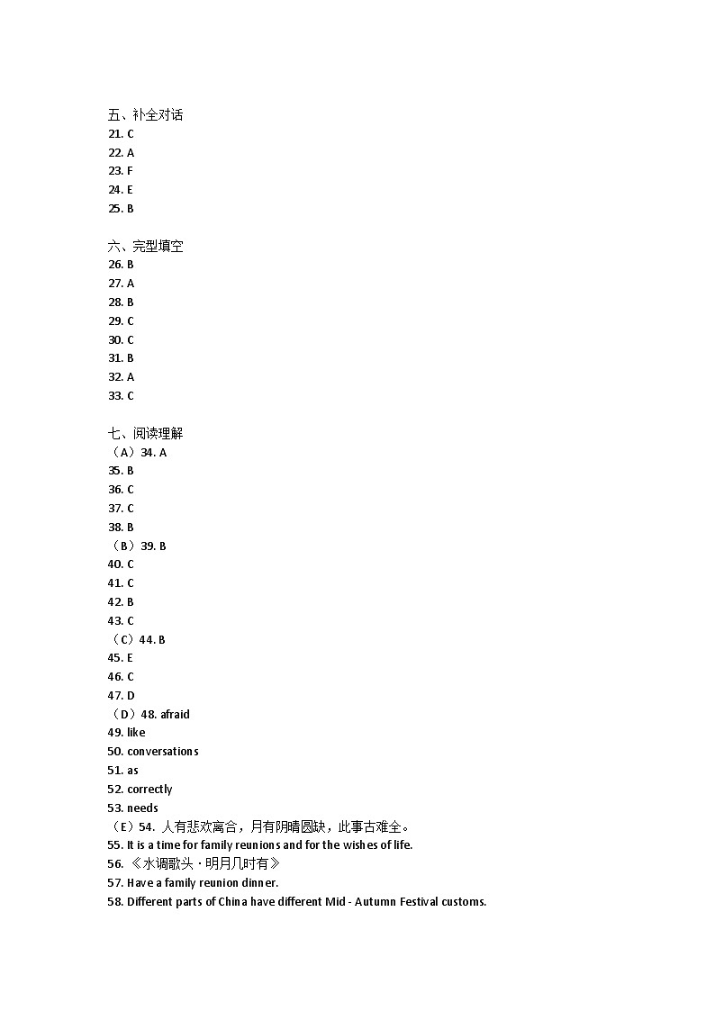 山西省晋中市灵石县2022-2023学年九年级上学期期中考试英语试卷答案第1页