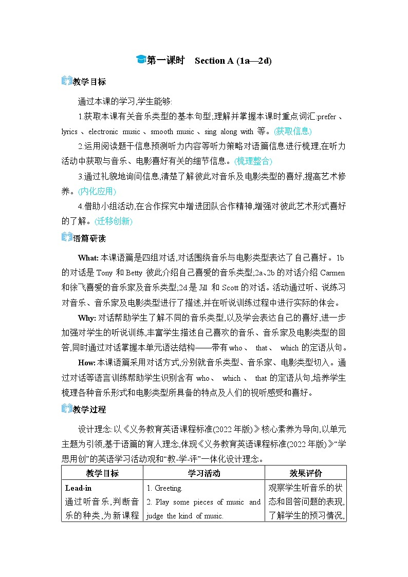 人教版（2024）九年级英语全册Unit 9第一课时Section A (1a—2d)教案第1页