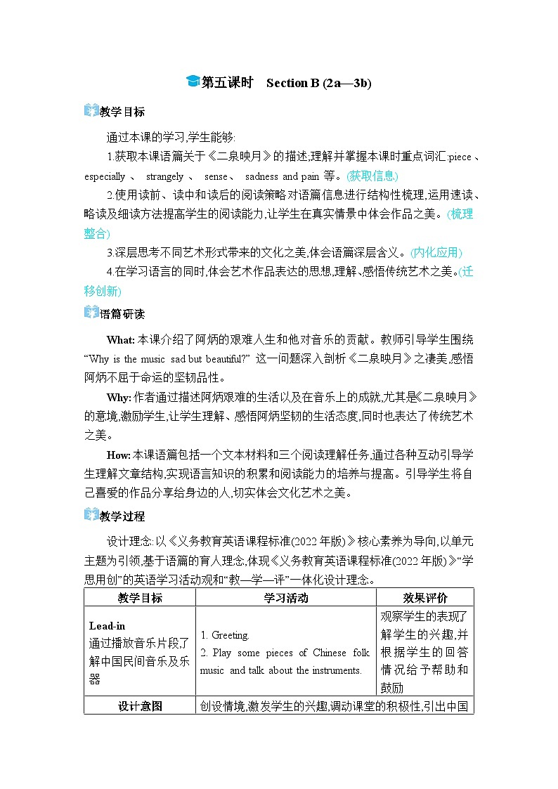 人教版（2024）九年级英语全册Unit 9第五课时Section B (2a—3b)教案第1页