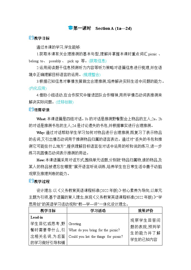 人教版（2024）九年级英语全册Unit 8第一课时Section A (1a—2d)教案第1页