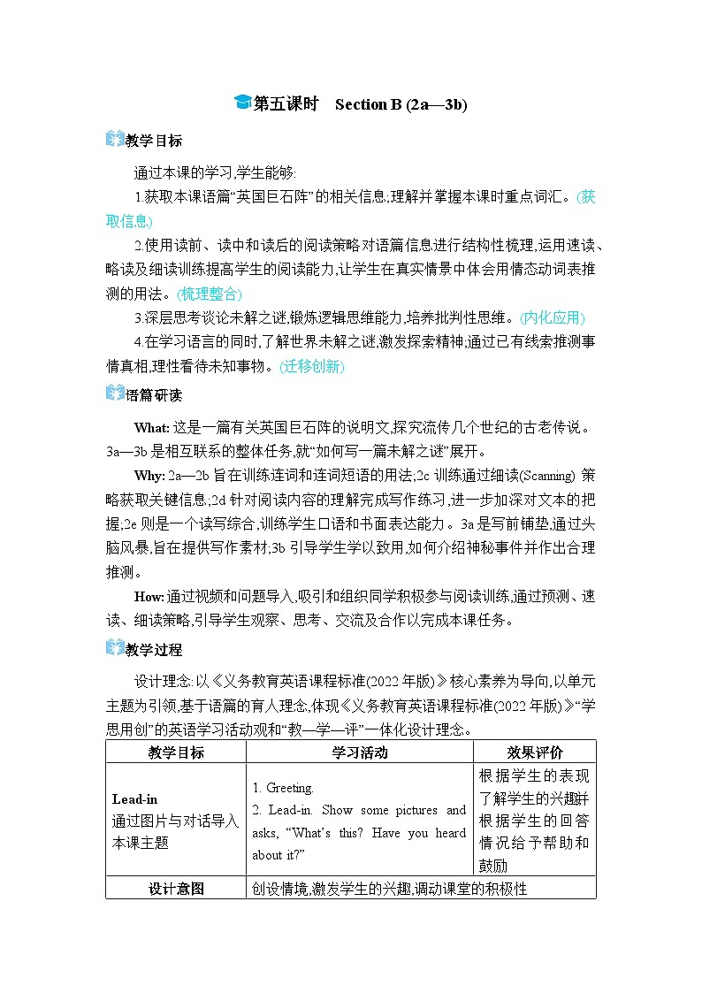 人教版（2024）九年级英语全册Unit 8第五课时Section B (2a—3b)教案第1页