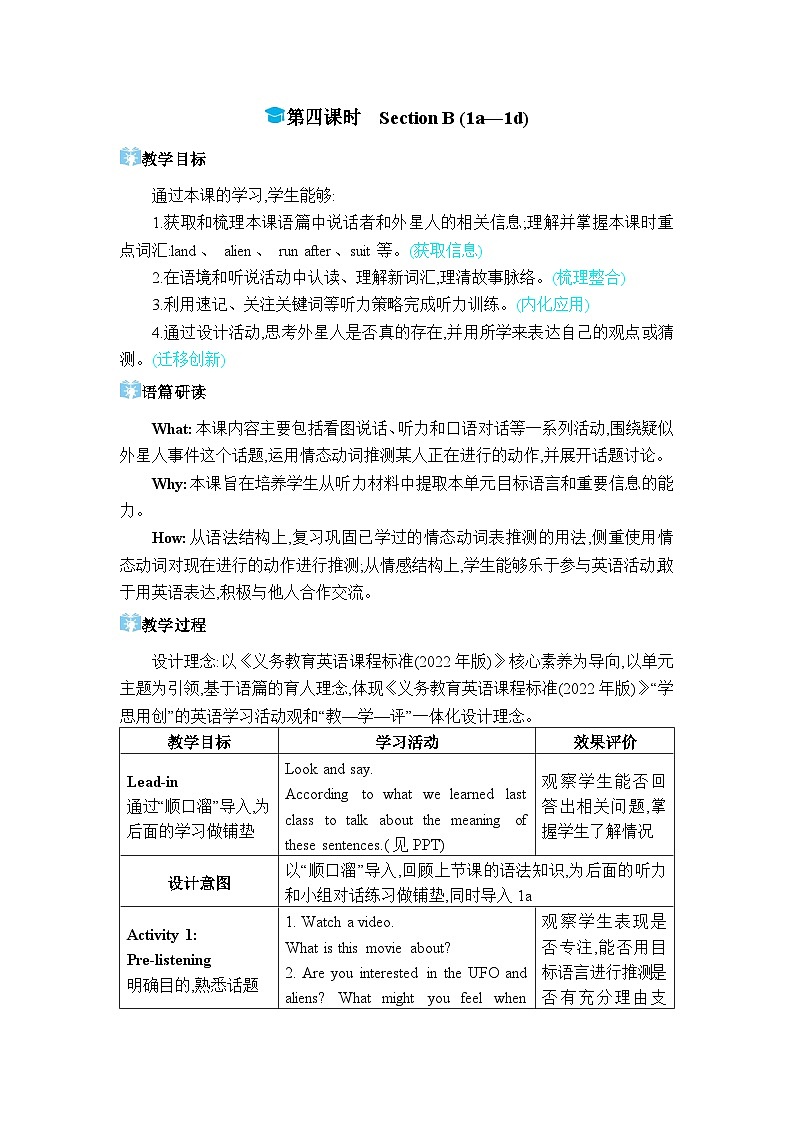 人教版（2024）九年级英语全册Unit 8第四课时Section B (1a—1d)教案第1页