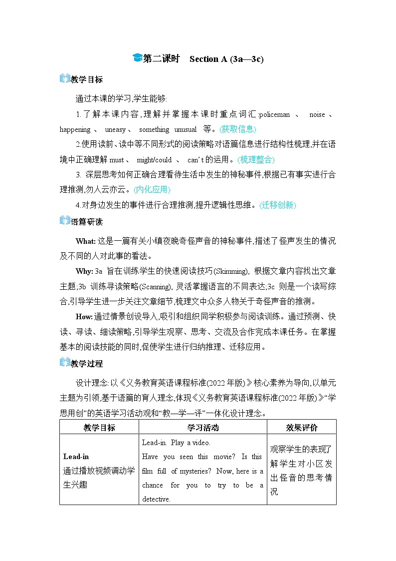 人教版（2024）九年级英语全册Unit 8第二课时Section A (3a—3c)教案第1页