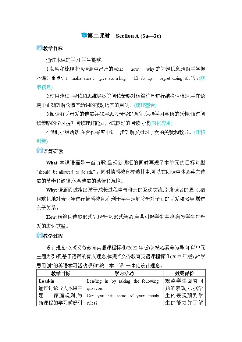 人教版（2024）九年级英语全册Unit 7第二课时Section A (3a—3c)教案第1页