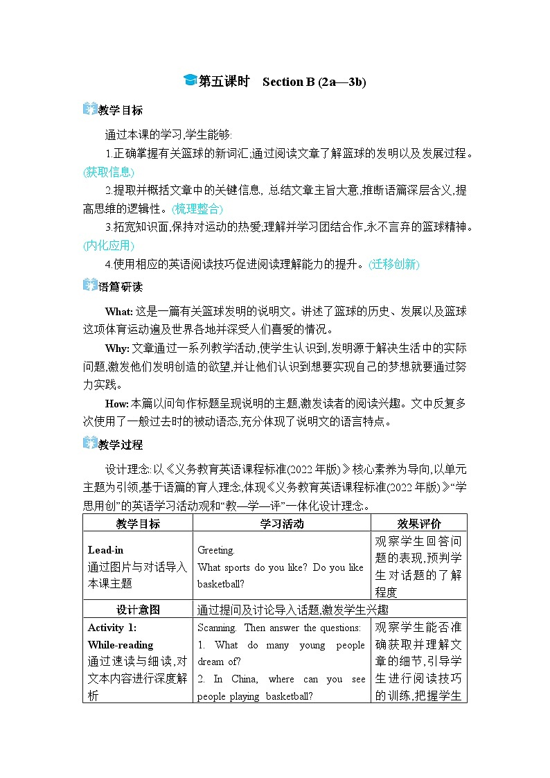 人教版（2024）九年级英语全册Unit 6第五课时Section B (2a—3b)教案第1页