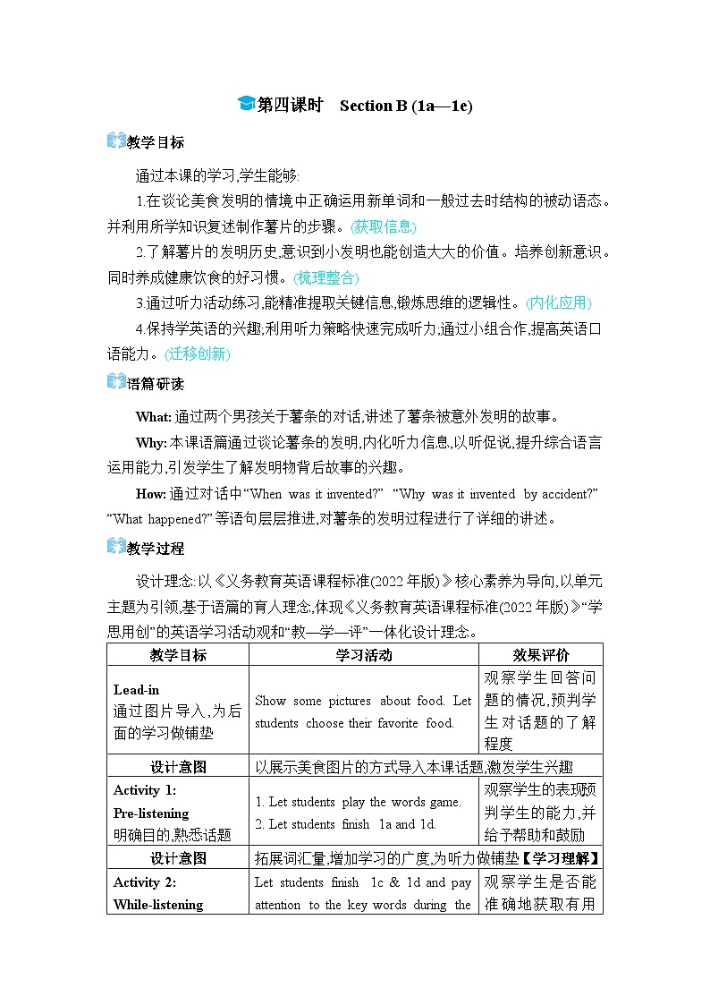人教版（2024）九年级英语全册Unit 6第四课时Section B (1a—1e)教案第1页